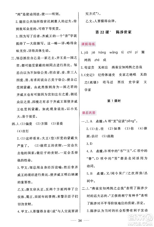 吉林教育出版社2024年春三维数字课堂九年级语文下册人教版答案 吉林教育出版社2024年春三维数字课堂九年级语文下册人教版答案