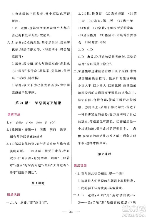 吉林教育出版社2024年春三维数字课堂九年级语文下册人教版答案 吉林教育出版社2024年春三维数字课堂九年级语文下册人教版答案
