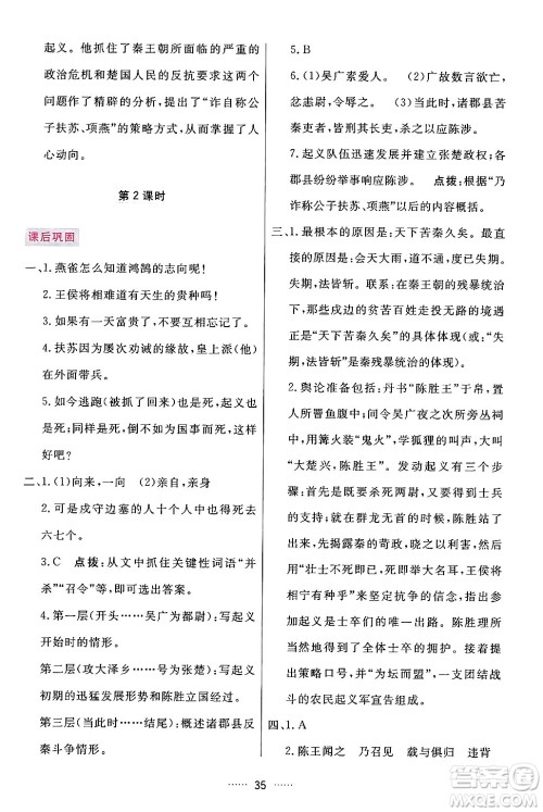 吉林教育出版社2024年春三维数字课堂九年级语文下册人教版答案 吉林教育出版社2024年春三维数字课堂九年级语文下册人教版答案