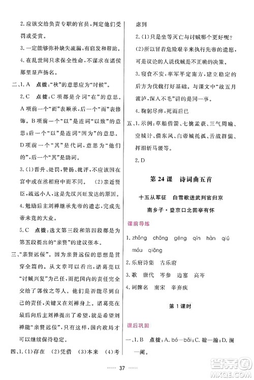 吉林教育出版社2024年春三维数字课堂九年级语文下册人教版答案 吉林教育出版社2024年春三维数字课堂九年级语文下册人教版答案