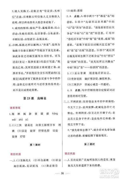 吉林教育出版社2024年春三维数字课堂九年级语文下册人教版答案 吉林教育出版社2024年春三维数字课堂九年级语文下册人教版答案
