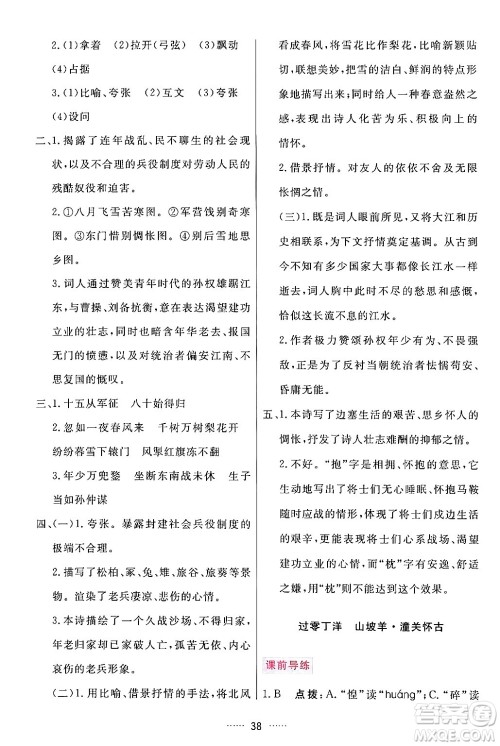 吉林教育出版社2024年春三维数字课堂九年级语文下册人教版答案 吉林教育出版社2024年春三维数字课堂九年级语文下册人教版答案