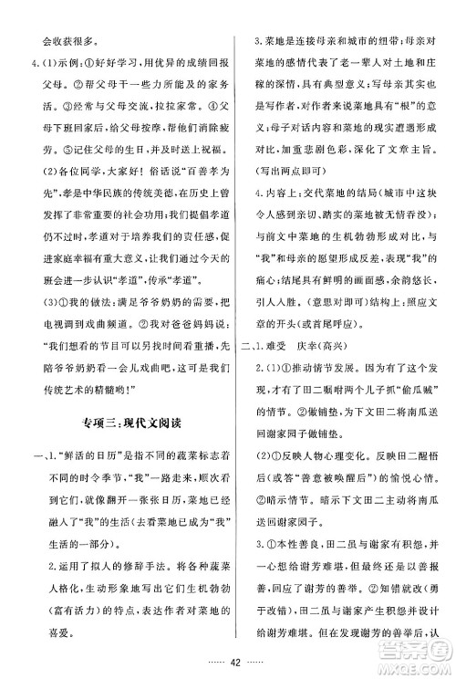吉林教育出版社2024年春三维数字课堂九年级语文下册人教版答案 吉林教育出版社2024年春三维数字课堂九年级语文下册人教版答案