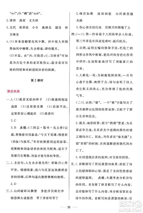 吉林教育出版社2024年春三维数字课堂九年级语文下册人教版答案 吉林教育出版社2024年春三维数字课堂九年级语文下册人教版答案
