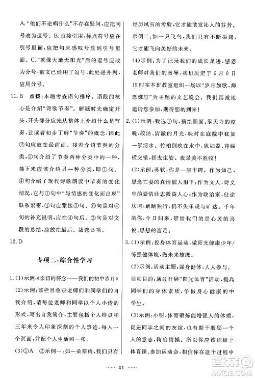 吉林教育出版社2024年春三维数字课堂九年级语文下册人教版答案 吉林教育出版社2024年春三维数字课堂九年级语文下册人教版答案
