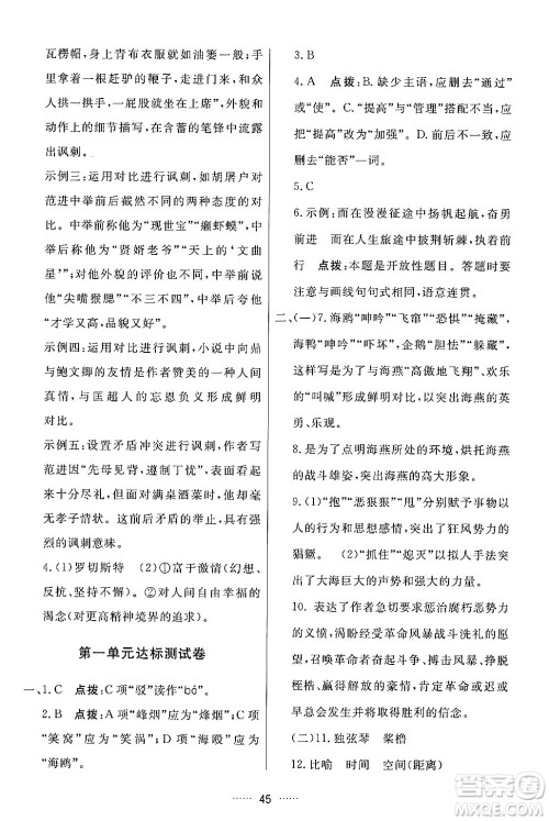 吉林教育出版社2024年春三维数字课堂九年级语文下册人教版答案 吉林教育出版社2024年春三维数字课堂九年级语文下册人教版答案
