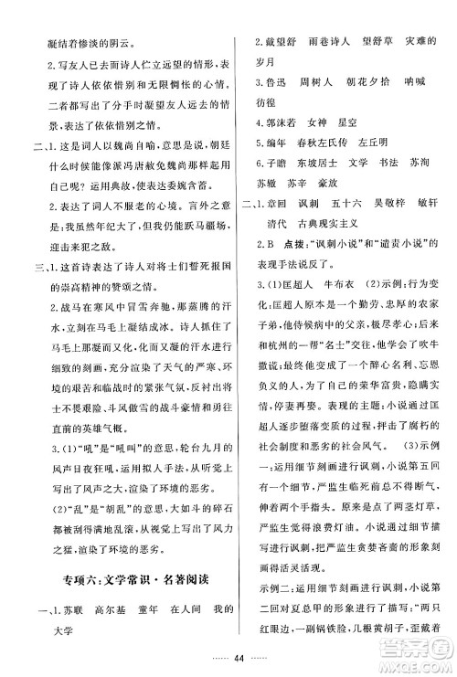 吉林教育出版社2024年春三维数字课堂九年级语文下册人教版答案 吉林教育出版社2024年春三维数字课堂九年级语文下册人教版答案