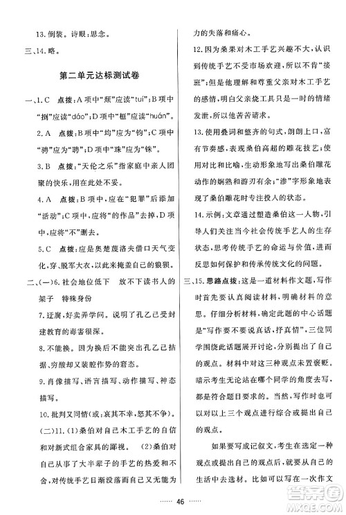 吉林教育出版社2024年春三维数字课堂九年级语文下册人教版答案 吉林教育出版社2024年春三维数字课堂九年级语文下册人教版答案