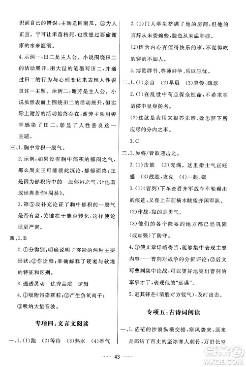 吉林教育出版社2024年春三维数字课堂九年级语文下册人教版答案 吉林教育出版社2024年春三维数字课堂九年级语文下册人教版答案