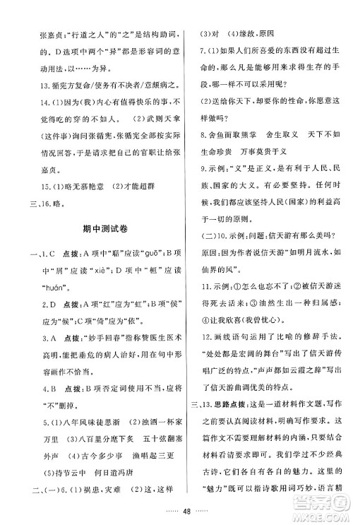 吉林教育出版社2024年春三维数字课堂九年级语文下册人教版答案 吉林教育出版社2024年春三维数字课堂九年级语文下册人教版答案