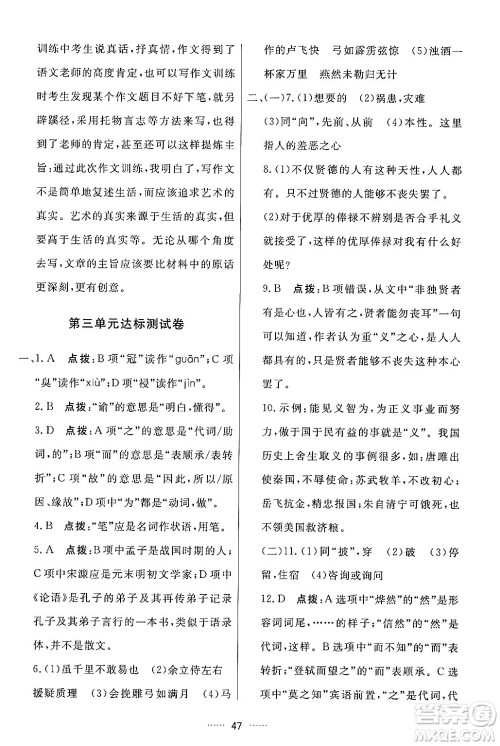 吉林教育出版社2024年春三维数字课堂九年级语文下册人教版答案 吉林教育出版社2024年春三维数字课堂九年级语文下册人教版答案