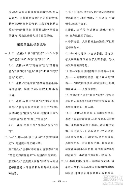 吉林教育出版社2024年春三维数字课堂九年级语文下册人教版答案 吉林教育出版社2024年春三维数字课堂九年级语文下册人教版答案