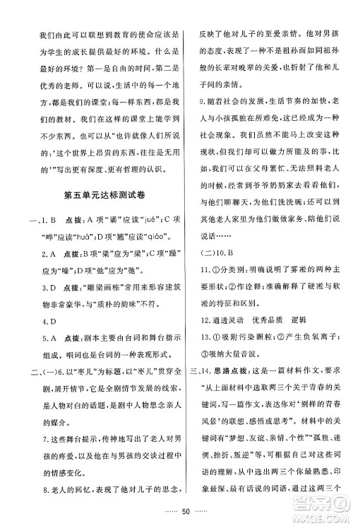 吉林教育出版社2024年春三维数字课堂九年级语文下册人教版答案 吉林教育出版社2024年春三维数字课堂九年级语文下册人教版答案