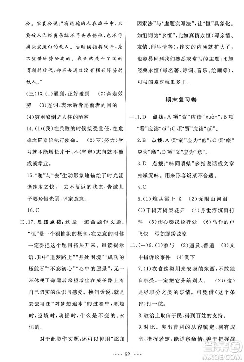 吉林教育出版社2024年春三维数字课堂九年级语文下册人教版答案 吉林教育出版社2024年春三维数字课堂九年级语文下册人教版答案