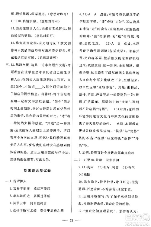 吉林教育出版社2024年春三维数字课堂九年级语文下册人教版答案 吉林教育出版社2024年春三维数字课堂九年级语文下册人教版答案