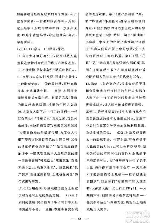吉林教育出版社2024年春三维数字课堂九年级语文下册人教版答案 吉林教育出版社2024年春三维数字课堂九年级语文下册人教版答案