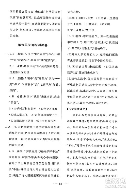 吉林教育出版社2024年春三维数字课堂九年级语文下册人教版答案 吉林教育出版社2024年春三维数字课堂九年级语文下册人教版答案