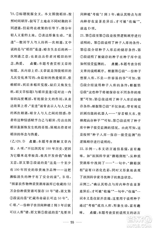 吉林教育出版社2024年春三维数字课堂九年级语文下册人教版答案 吉林教育出版社2024年春三维数字课堂九年级语文下册人教版答案