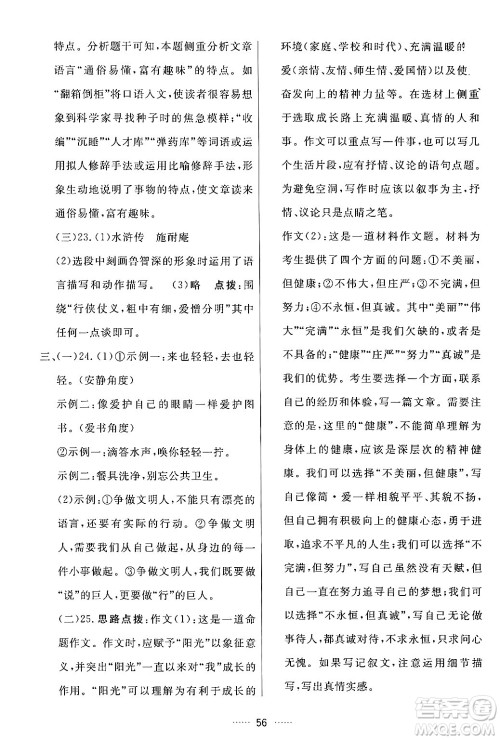 吉林教育出版社2024年春三维数字课堂九年级语文下册人教版答案 吉林教育出版社2024年春三维数字课堂九年级语文下册人教版答案