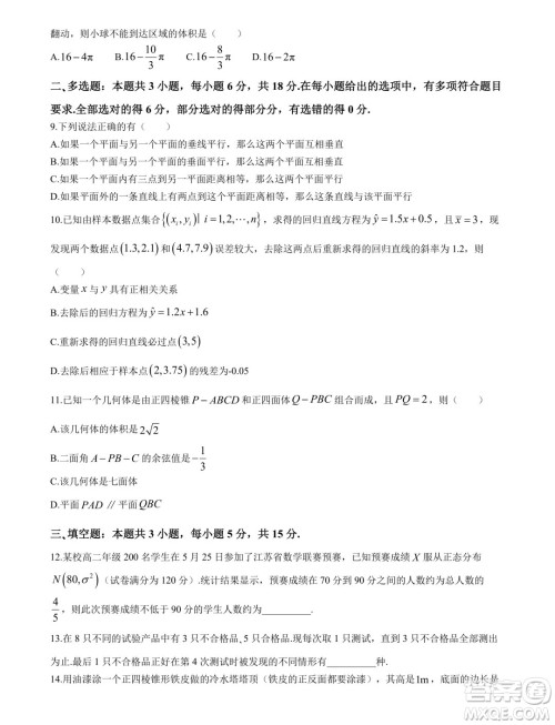 江苏连云港2024年高二下学期期末调研数学试卷答案