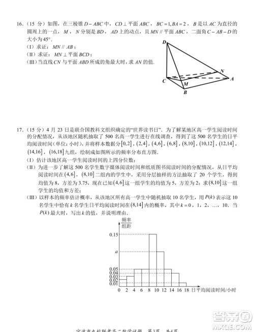浙江宁波市九校2024年高二下学期期末联考数学试题答案 浙江宁波市九校2024年高二下学期期末联考数学试题答案