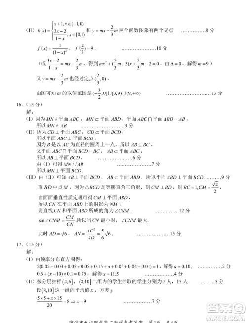 浙江宁波市九校2024年高二下学期期末联考数学试题答案 浙江宁波市九校2024年高二下学期期末联考数学试题答案