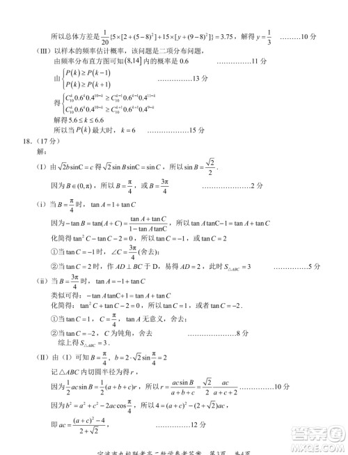 浙江宁波市九校2024年高二下学期期末联考数学试题答案 浙江宁波市九校2024年高二下学期期末联考数学试题答案