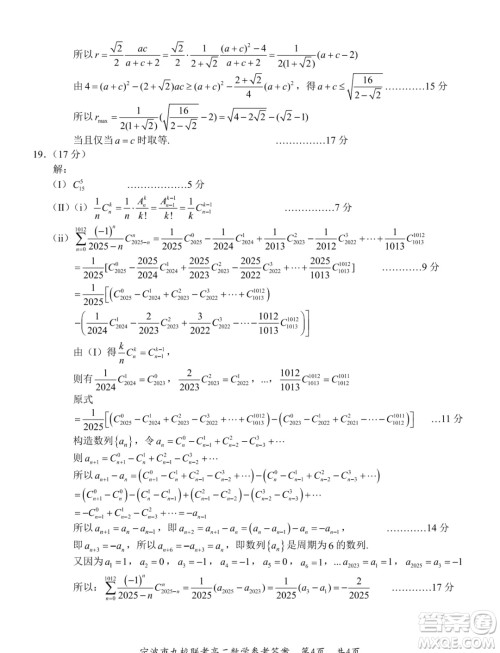 浙江宁波市九校2024年高二下学期期末联考数学试题答案 浙江宁波市九校2024年高二下学期期末联考数学试题答案