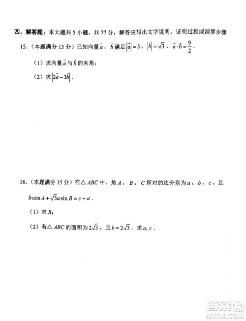 浙江嘉兴2024年高一下学期6月期末检测数学试题答案 浙江嘉兴2024年高一下学期6月期末检测数学试题答案