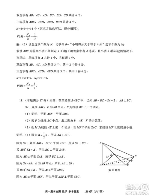 浙江嘉兴2024年高一下学期6月期末检测数学试题答案 浙江嘉兴2024年高一下学期6月期末检测数学试题答案
