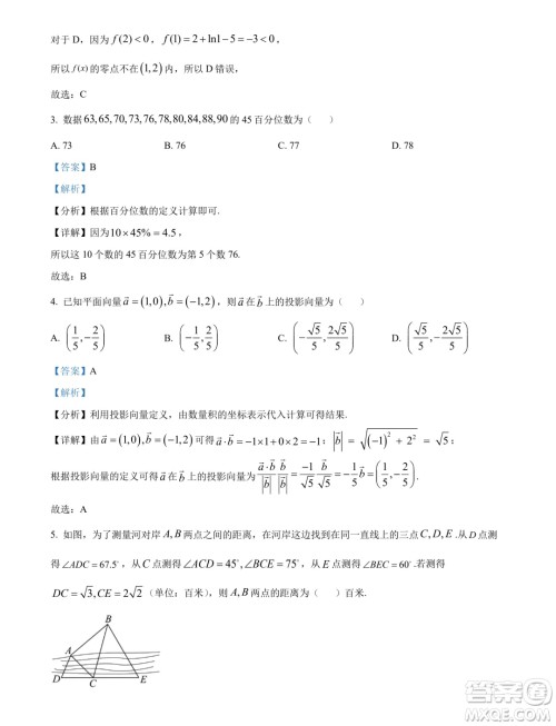 江苏扬州市2024年高一下学期6月期末数学试题答案 江苏扬州市2024年高一下学期6月期末数学试题答案