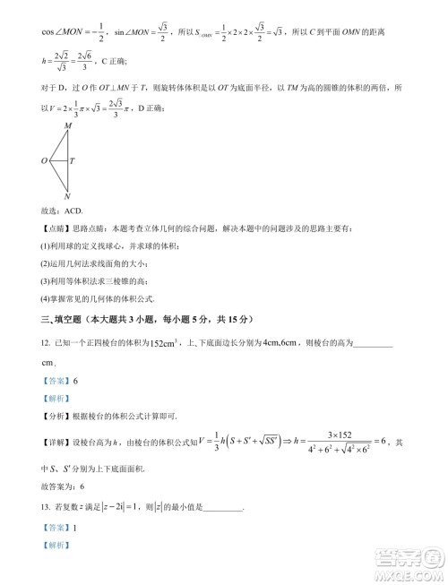江苏扬州市2024年高一下学期6月期末数学试题答案 江苏扬州市2024年高一下学期6月期末数学试题答案