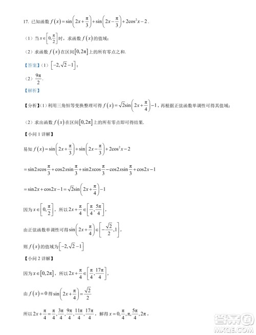江苏扬州市2024年高一下学期6月期末数学试题答案 江苏扬州市2024年高一下学期6月期末数学试题答案