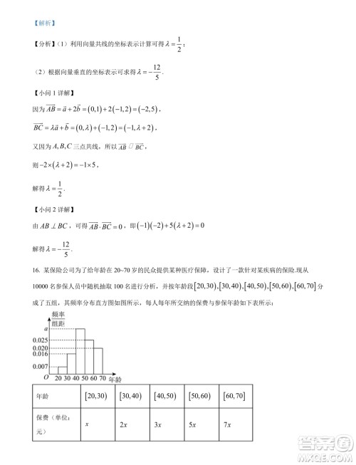 江苏扬州市2024年高一下学期6月期末数学试题答案 江苏扬州市2024年高一下学期6月期末数学试题答案