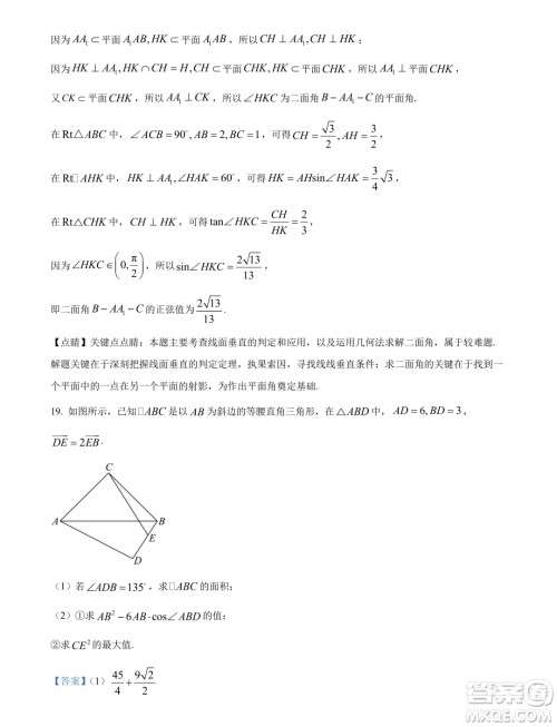 江苏扬州市2024年高一下学期6月期末数学试题答案 江苏扬州市2024年高一下学期6月期末数学试题答案