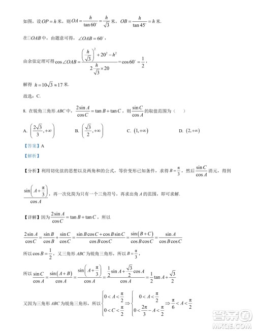 江苏南通2024年高一下学期6月期末考试数学试题答案 江苏南通2024年高一下学期6月期末考试数学试题答案