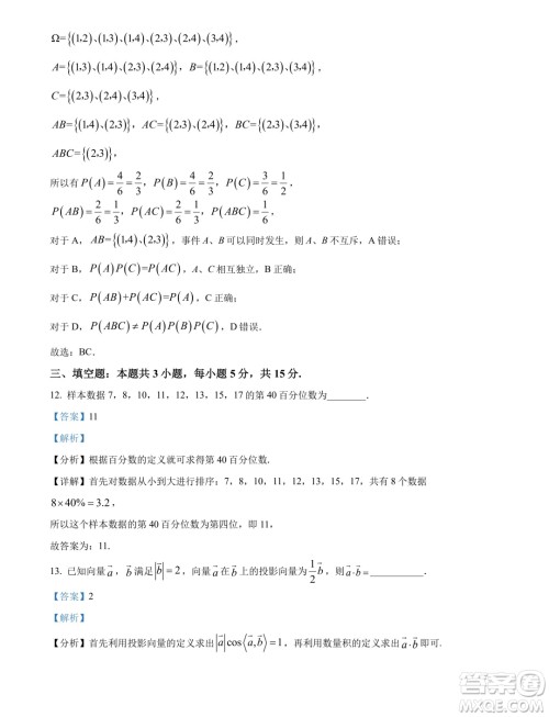 江苏南通2024年高一下学期6月期末考试数学试题答案 江苏南通2024年高一下学期6月期末考试数学试题答案