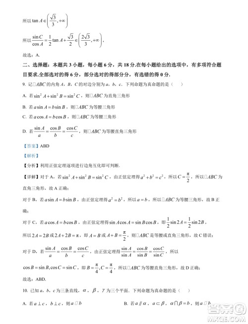 江苏南通2024年高一下学期6月期末考试数学试题答案