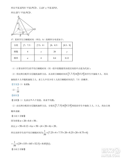 江苏南通2024年高一下学期6月期末考试数学试题答案 江苏南通2024年高一下学期6月期末考试数学试题答案