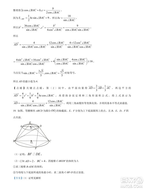 江苏南通2024年高一下学期6月期末考试数学试题答案