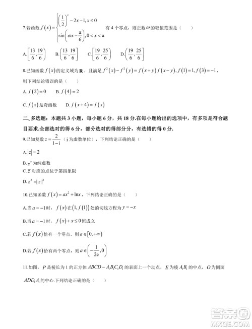 浙江温州十校联合体2024年高二下学期6月期末联考数学试题答案