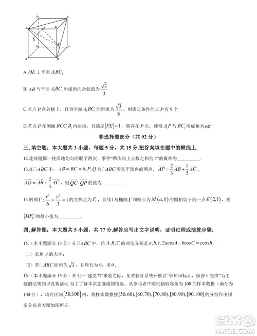 浙江温州十校联合体2024年高二下学期6月期末联考数学试题答案