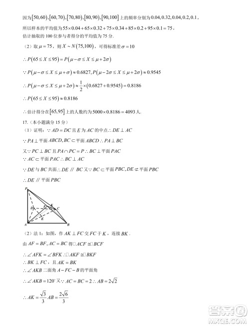 浙江温州十校联合体2024年高二下学期6月期末联考数学试题答案