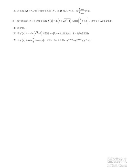 浙江温州十校联合体2024年高二下学期6月期末联考数学试题答案