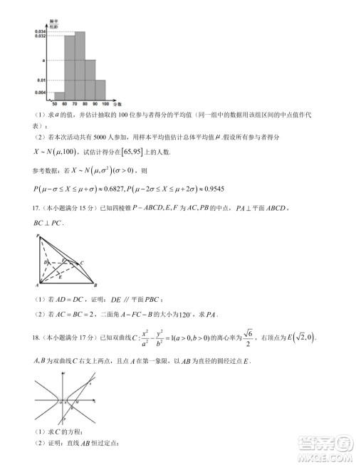 浙江温州十校联合体2024年高二下学期6月期末联考数学试题答案