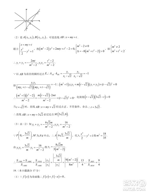 浙江温州十校联合体2024年高二下学期6月期末联考数学试题答案