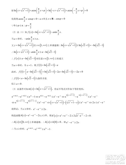 浙江温州十校联合体2024年高二下学期6月期末联考数学试题答案