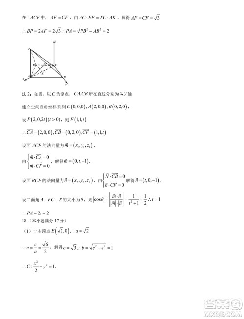 浙江温州十校联合体2024年高二下学期6月期末联考数学试题答案