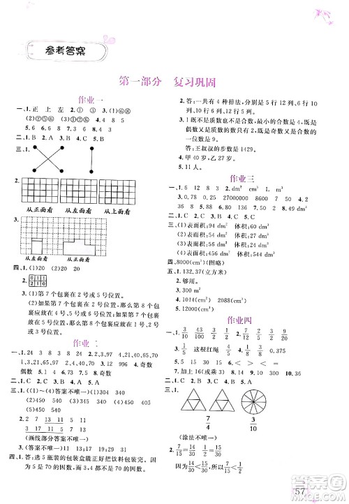 内蒙古大学出版社2024年春文轩假期生活指导暑假作业五年级数学课标版答案 内蒙古大学出版社2024年春文轩假期生活指导暑假作业五年级数学课标版答案