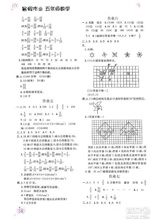 内蒙古大学出版社2024年春文轩假期生活指导暑假作业五年级数学课标版答案 内蒙古大学出版社2024年春文轩假期生活指导暑假作业五年级数学课标版答案
